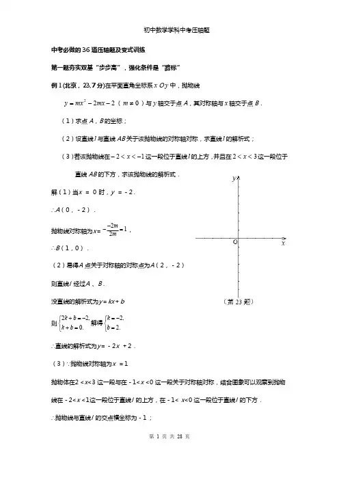 初中数学的中考数学必做的36道压轴题