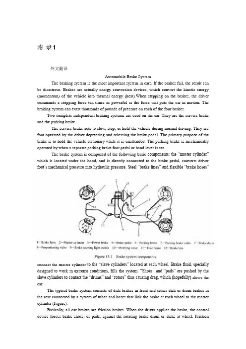 汽车专业外文翻译(中英文翻译)