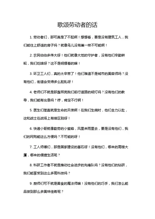 歌颂劳动者的话