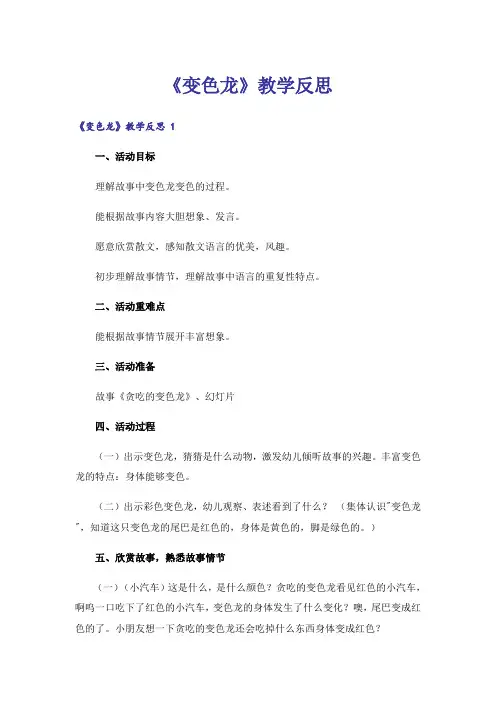 《变色龙》教学反思 