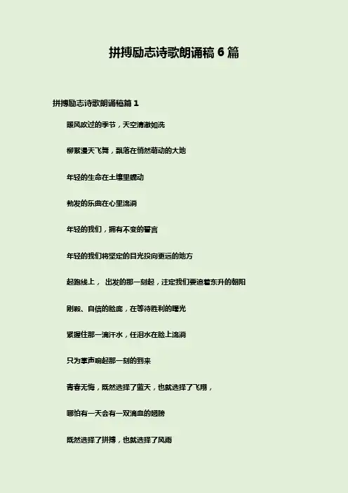 拼搏励志诗歌朗诵稿6篇
