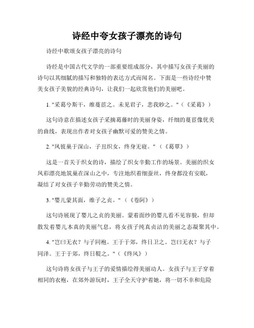 诗经中夸女孩子漂亮的诗句