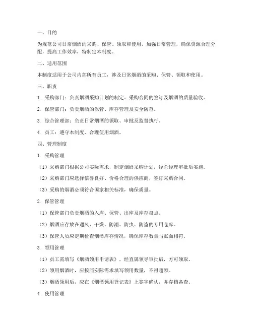 公司日常烟酒领用管理制度