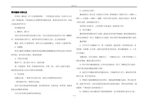 常州搬家习俗礼仪