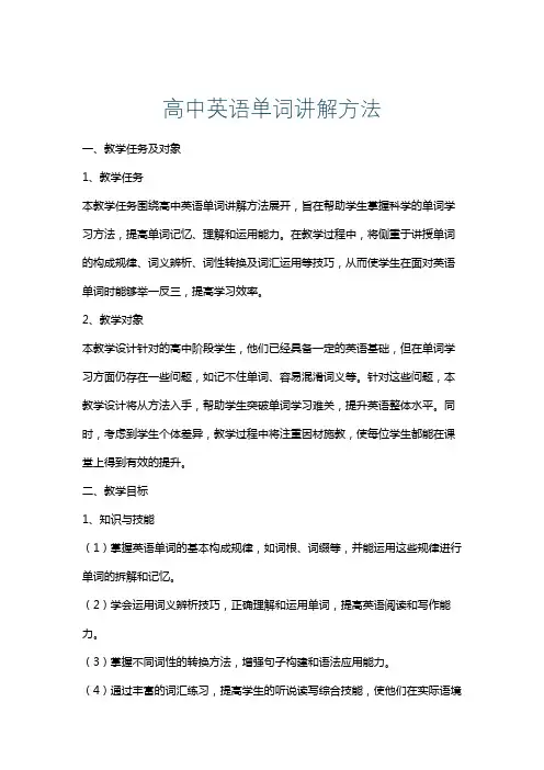 高中英语单词讲解方法
