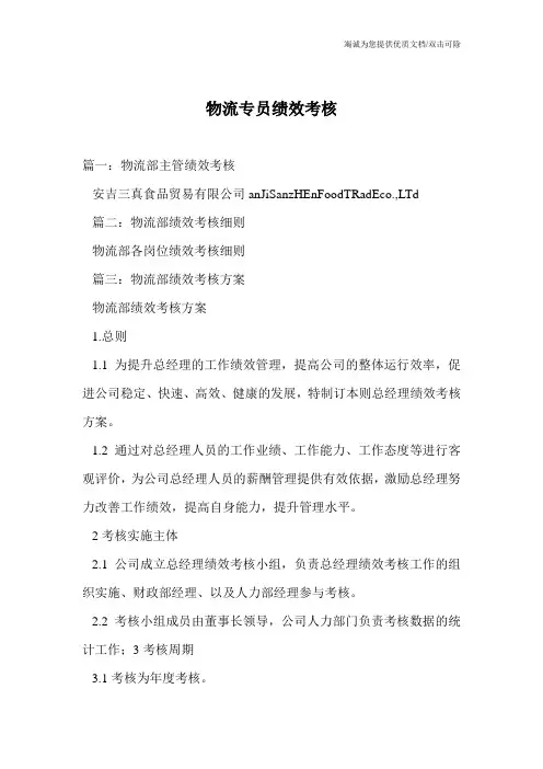 物流专员绩效考核