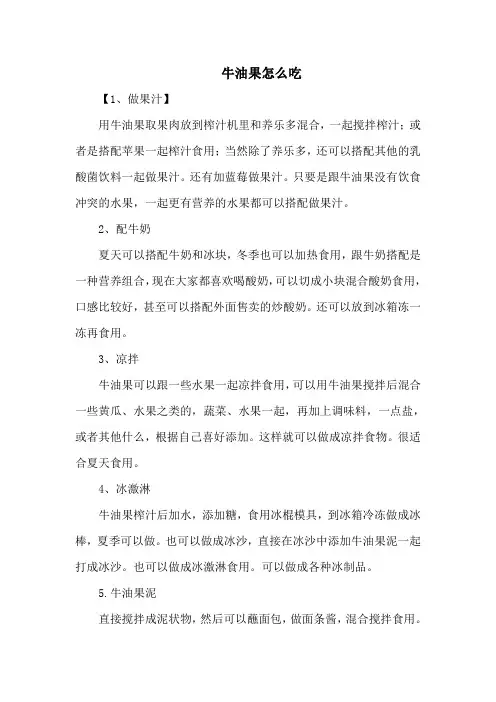 牛油果怎么吃
