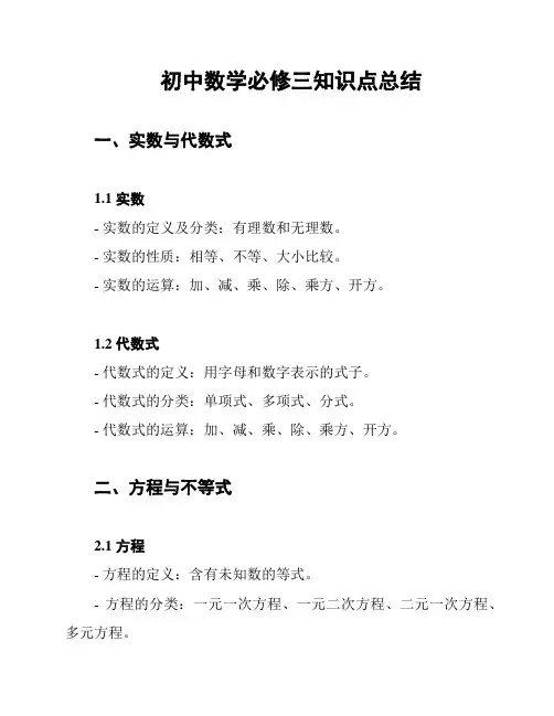 初中数学必修三知识点总结