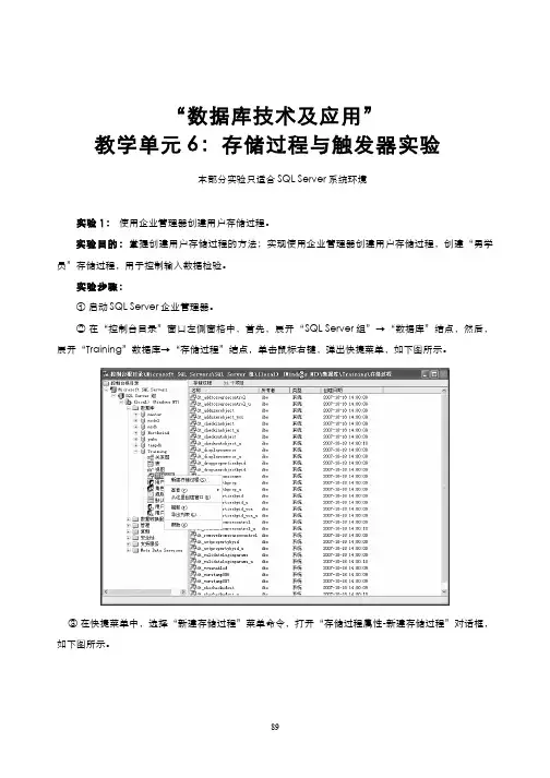 数据库技术及应用 存储过程与触发器(6.3)--实验六