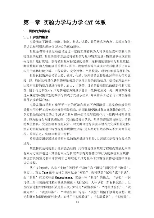 第一章力学CAT体系