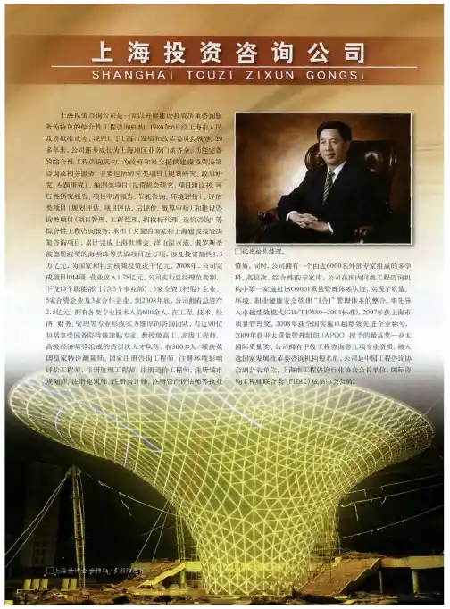 上海投资咨询公司