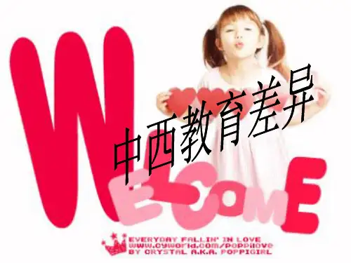 中西方教育文化差异