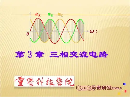 2019-2020年人教统编12--三相交流电路的功率幻灯片