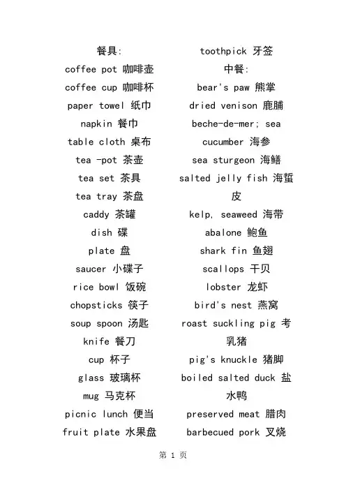国外生活日常英语必备词汇 (rev)