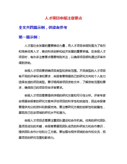 人才项目申报注意要点