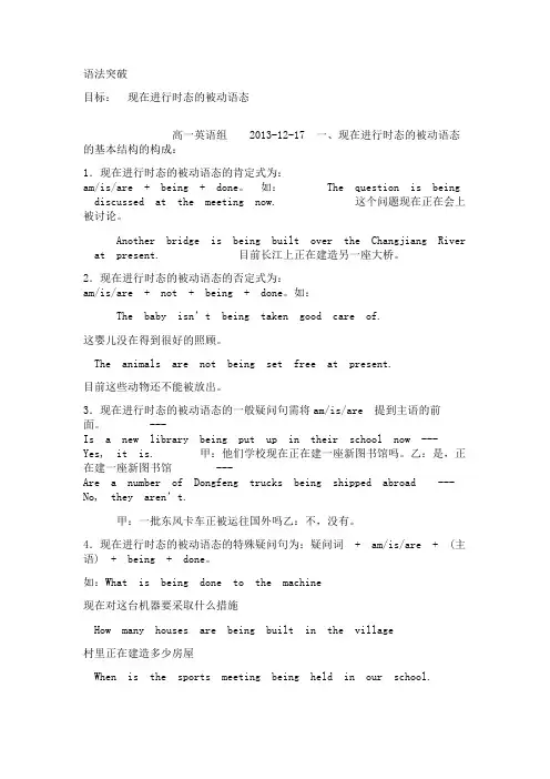 现在进行时被动语态