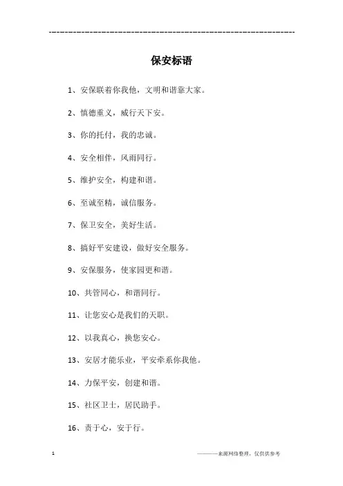 保安标语