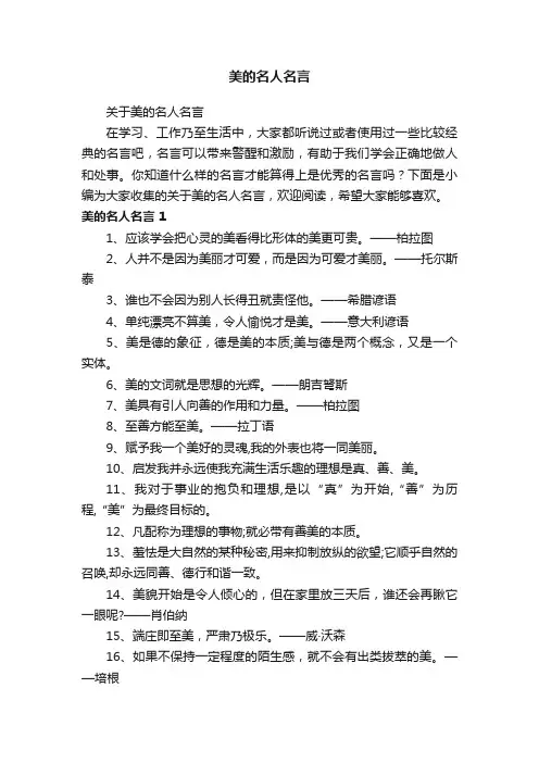 关于美的名人名言