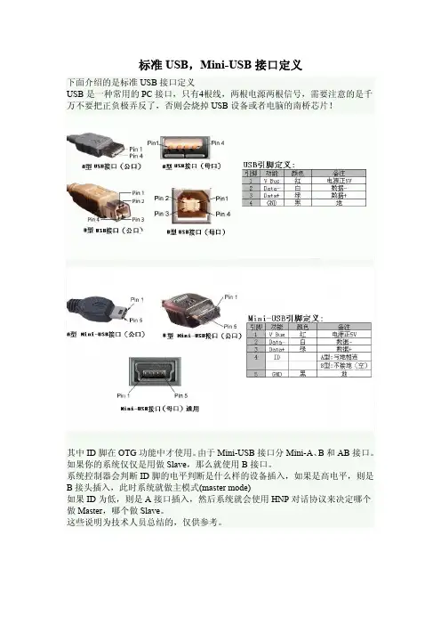 USB PS2 信号定义