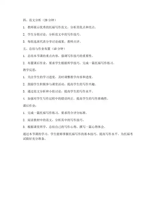 托福教案英语模板范文