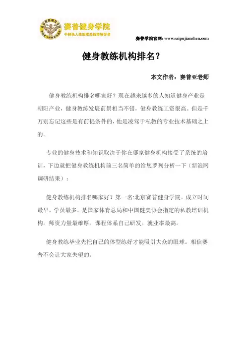 健身培训机构排名？