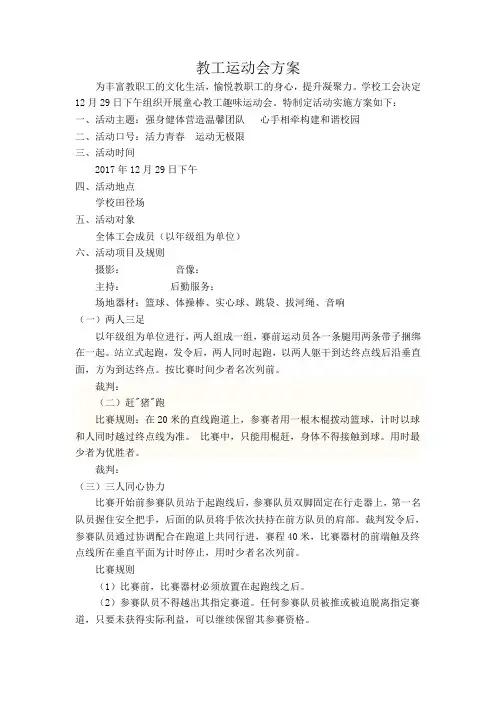 2017教工运动会方案