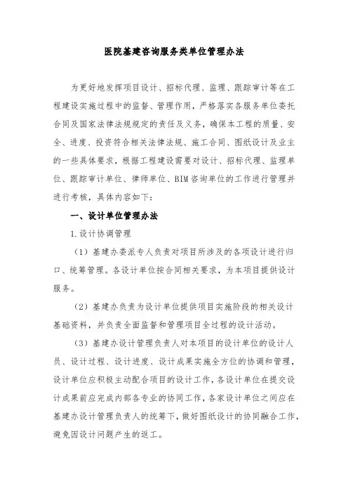 医院基建咨询服务类单位管理办法