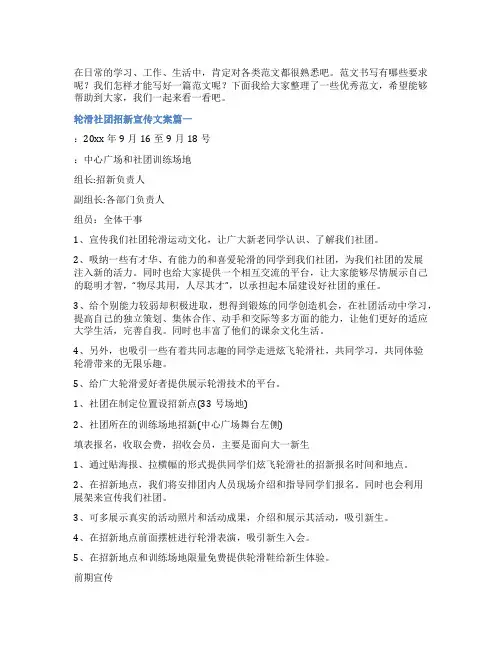 2023年轮滑社团招新宣传文案(三篇)
