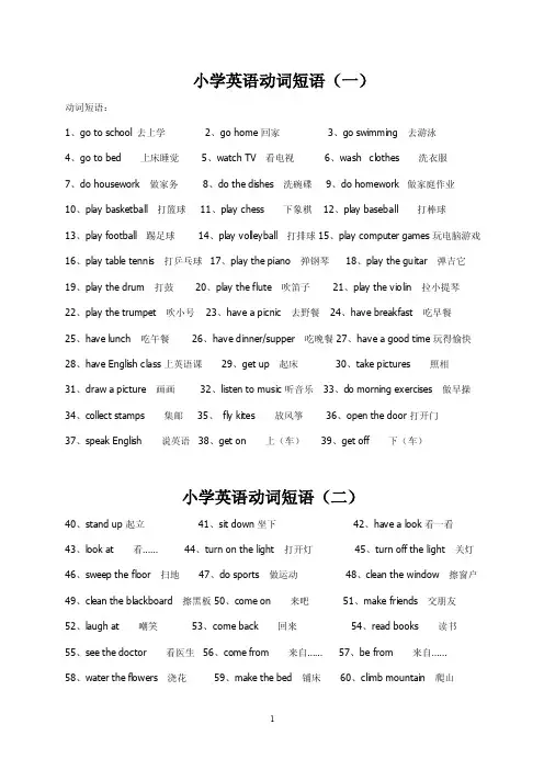 小学英语动词短语