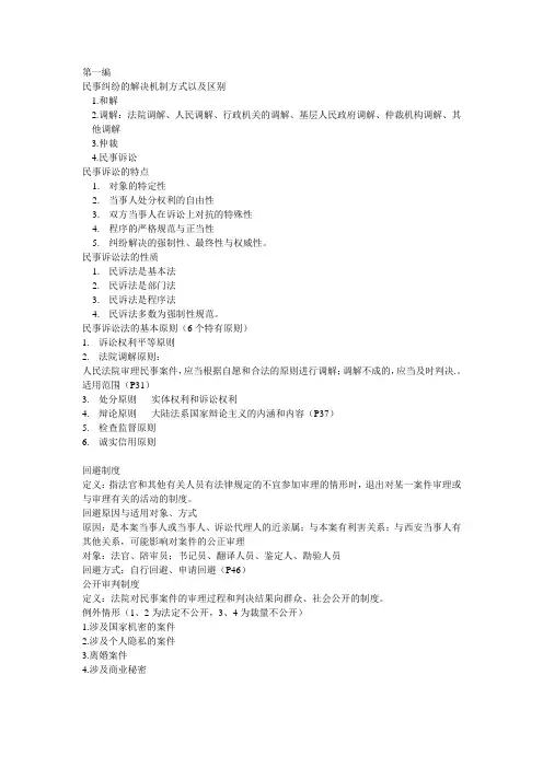 民事诉讼法复习总重点