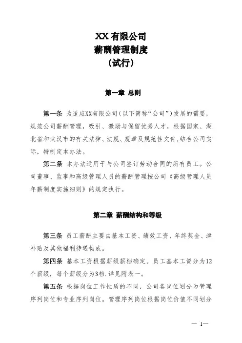 人事薪酬管理制度