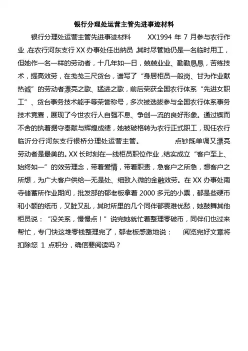 银行分理处运营主管先进事迹材料