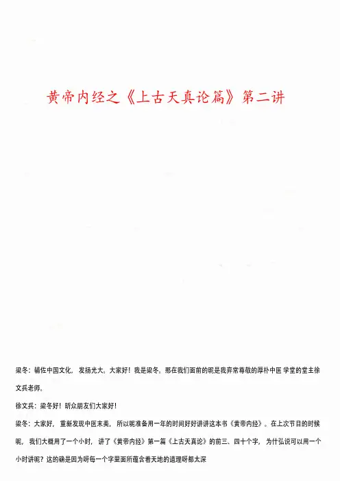 上古天真论第二讲