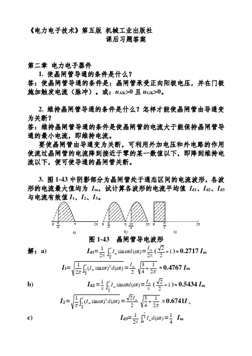 电力电子技术_第五版(王兆安刘进军)课后详细答案.pdf