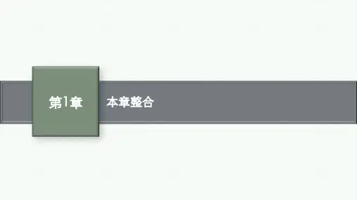 鲁科版高中化学必修第一册精品课件 第1章 认识化学科学 本章整合 (2)