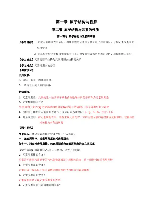 1.2.1原子结构与元素周期表(导学案)高二化学(人教版2019选修第二册)