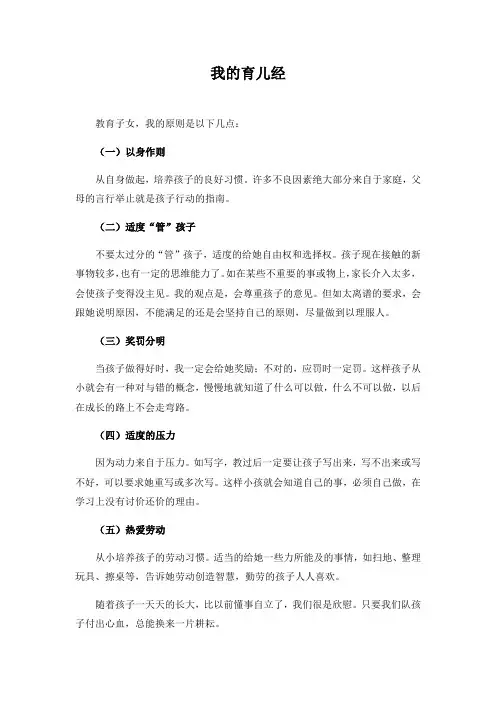 我的育儿经 -完整获奖版