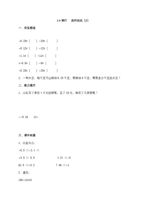 2022年北师大版《 谁打电话的时间长》(含答案)北师大版2