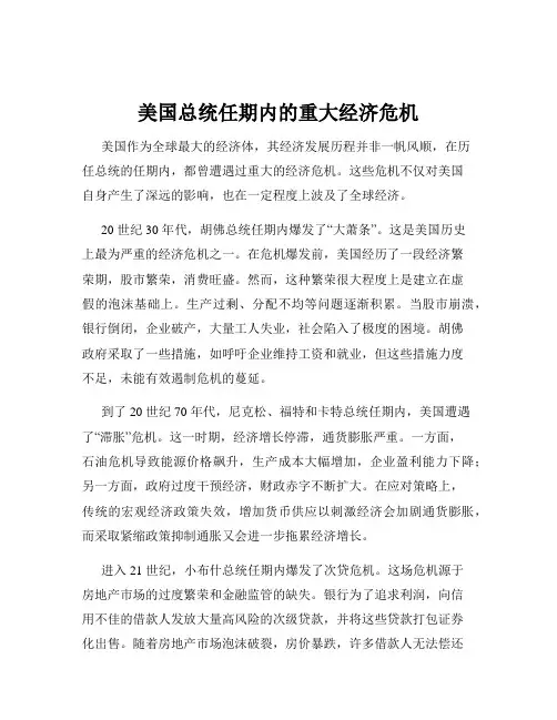 美国总统任期内的重大经济危机