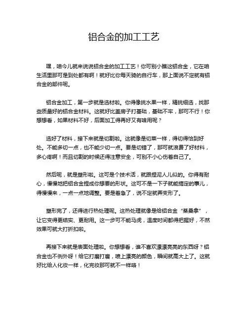 铝合金的加工工艺