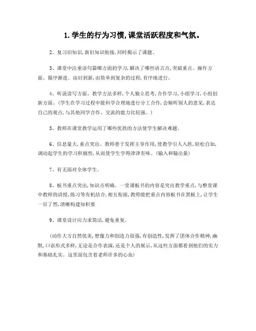 小学英语课堂评课用语
