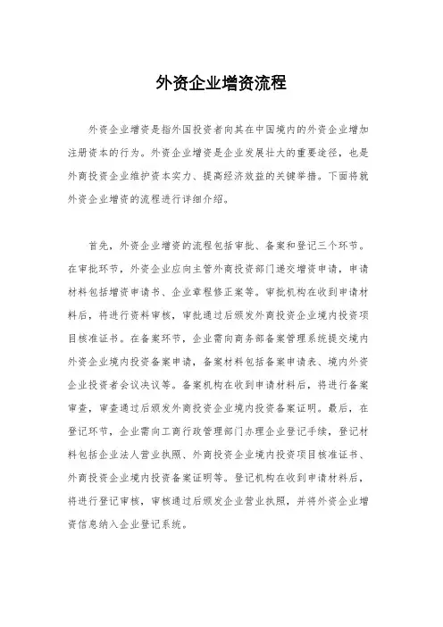 外资企业增资流程