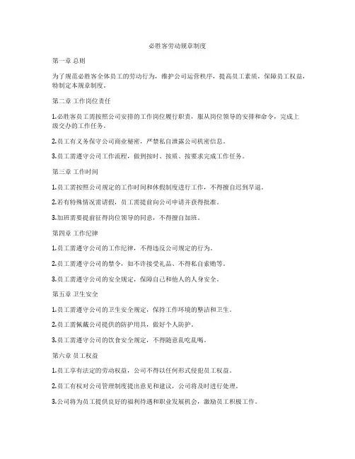 必胜客劳动规章制度