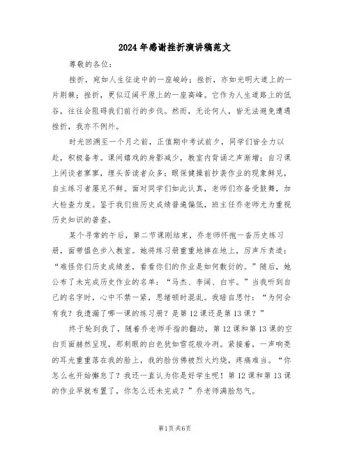2024年感谢挫折演讲稿范文（四篇）