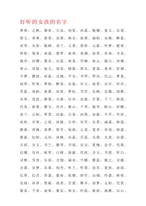 超好听的女孩名字大全