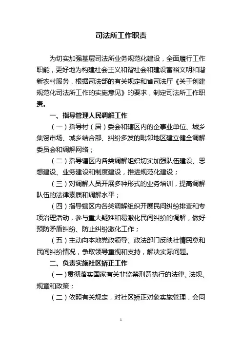 司法所工作职责