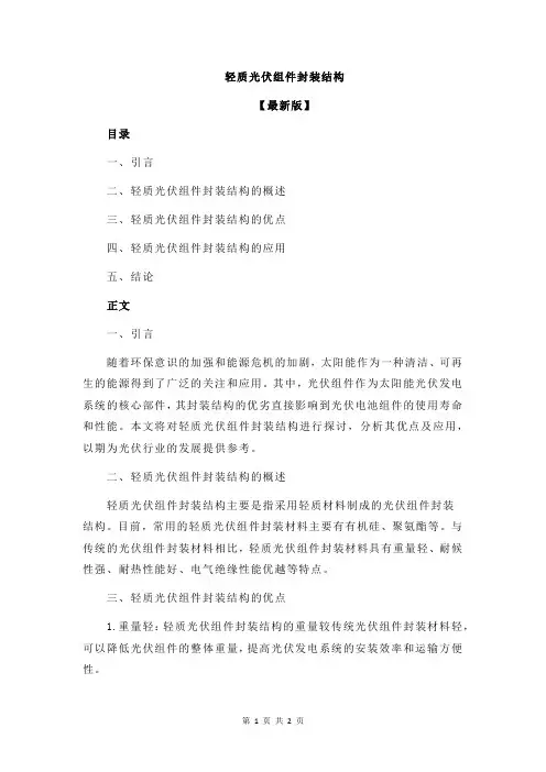 轻质光伏组件封装结构