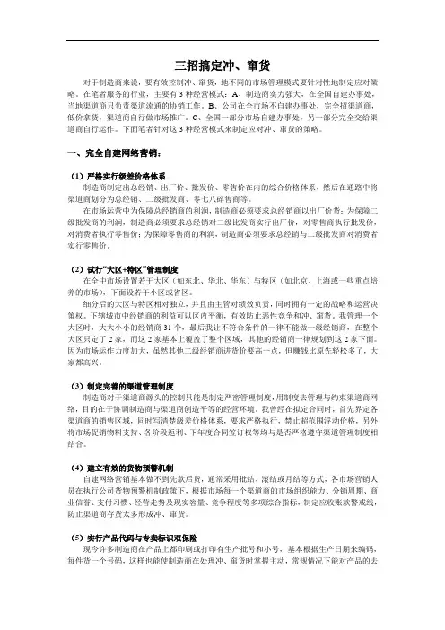 三招防串货