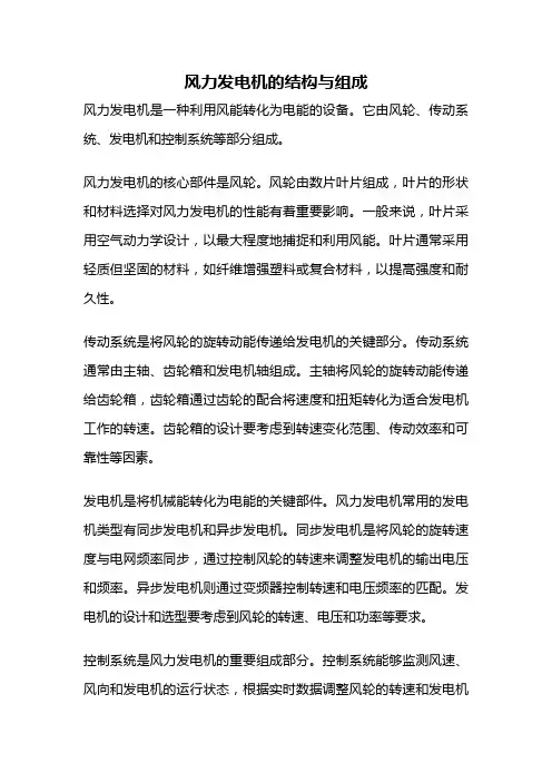 风力发电机的结构与组成