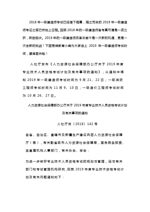 2019年一级建造师考试时间!